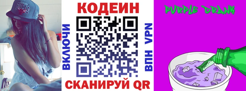 где купить наркоту  Котельниково  darknet телеграм  Кодеин Purple Drank 